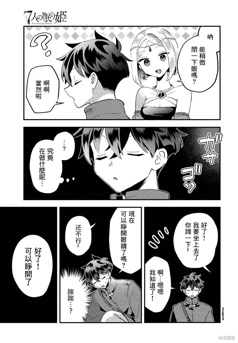 爱寐七公主漫画36话
