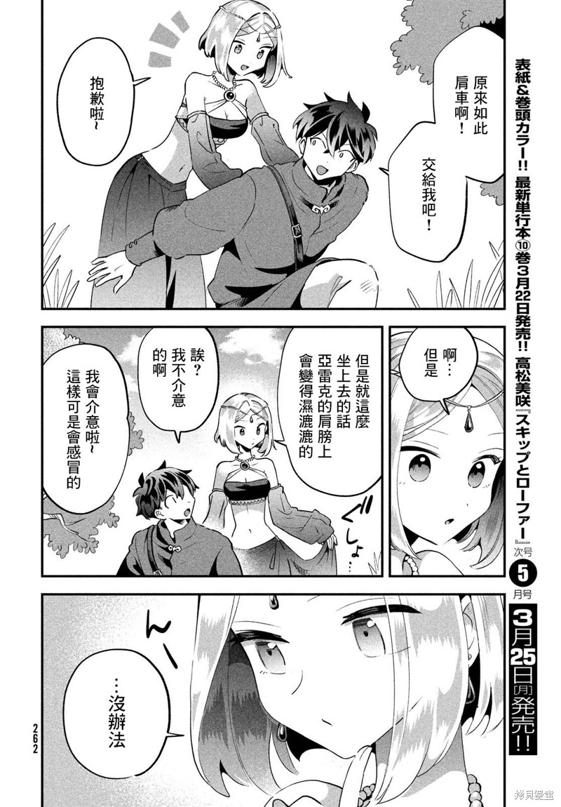 爱寐七公主漫画36话