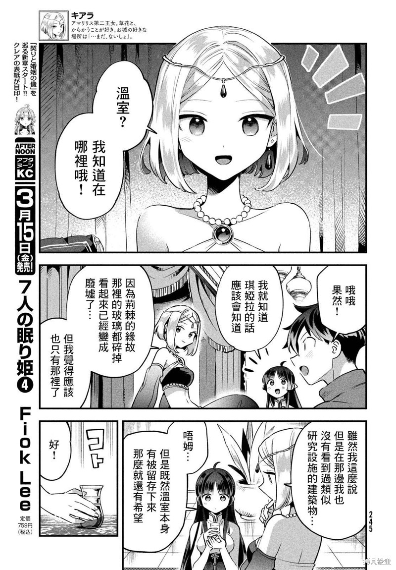 爱寐七公主漫画35话