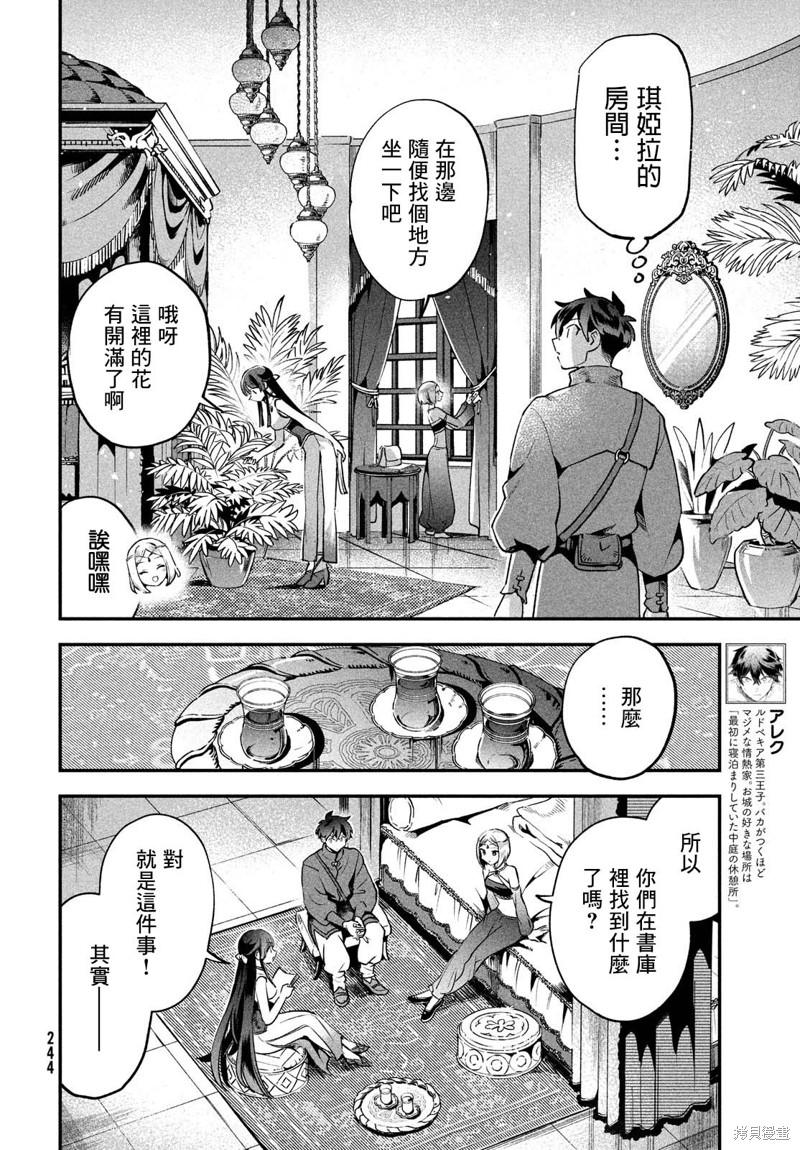 爱寐七公主漫画35话