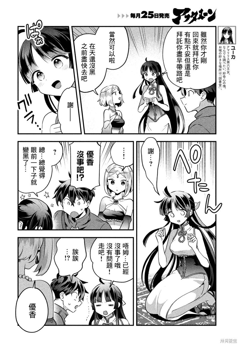 爱寐七公主漫画35话