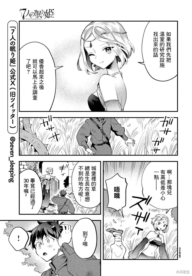 爱寐七公主漫画35话