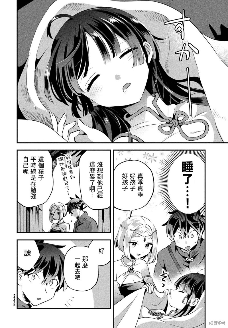 爱寐七公主漫画35话