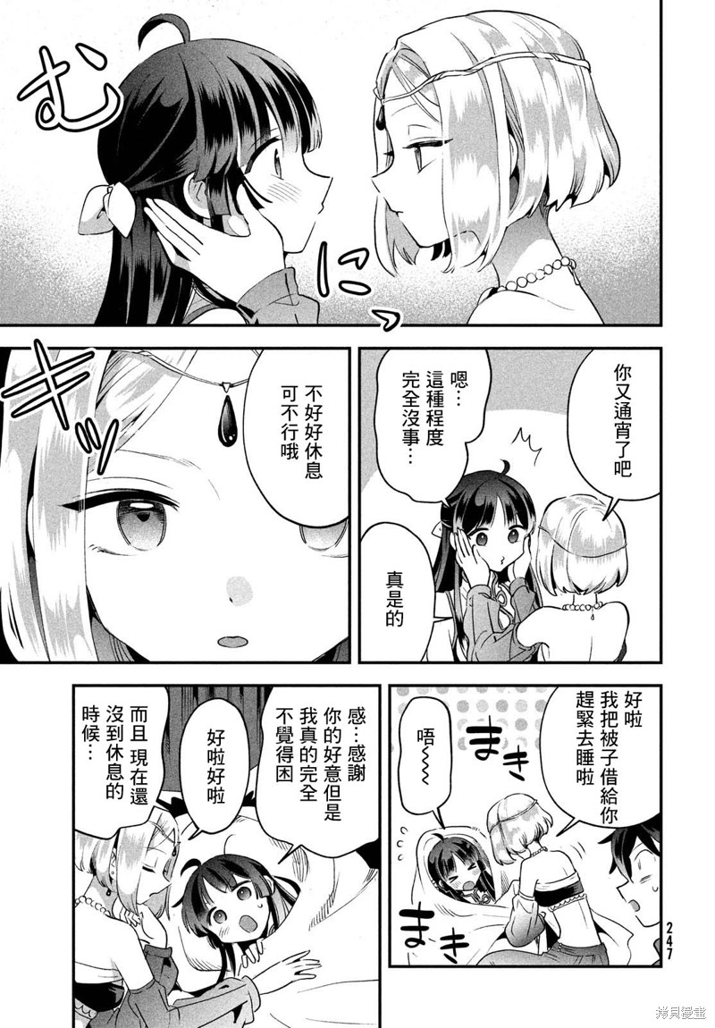 爱寐七公主漫画35话
