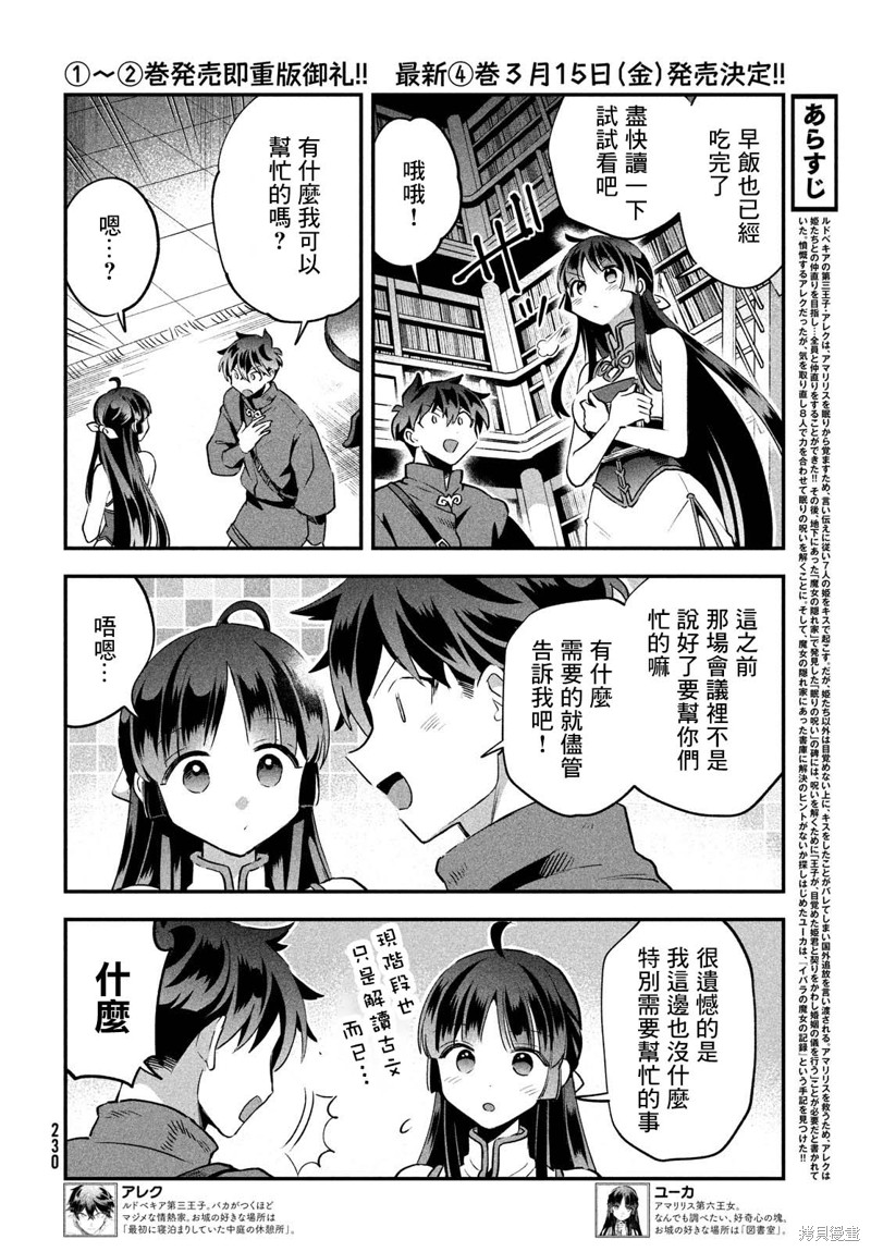 爱寐七公主漫画34话