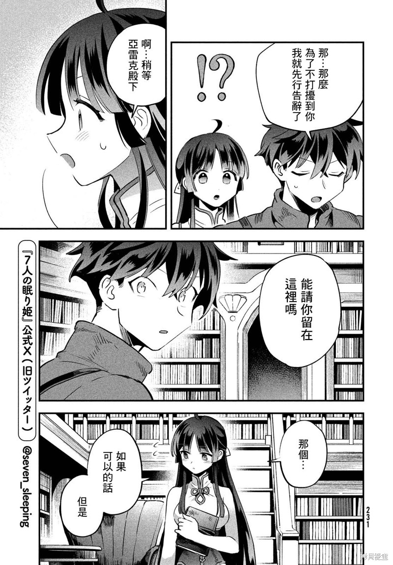 爱寐七公主漫画34话