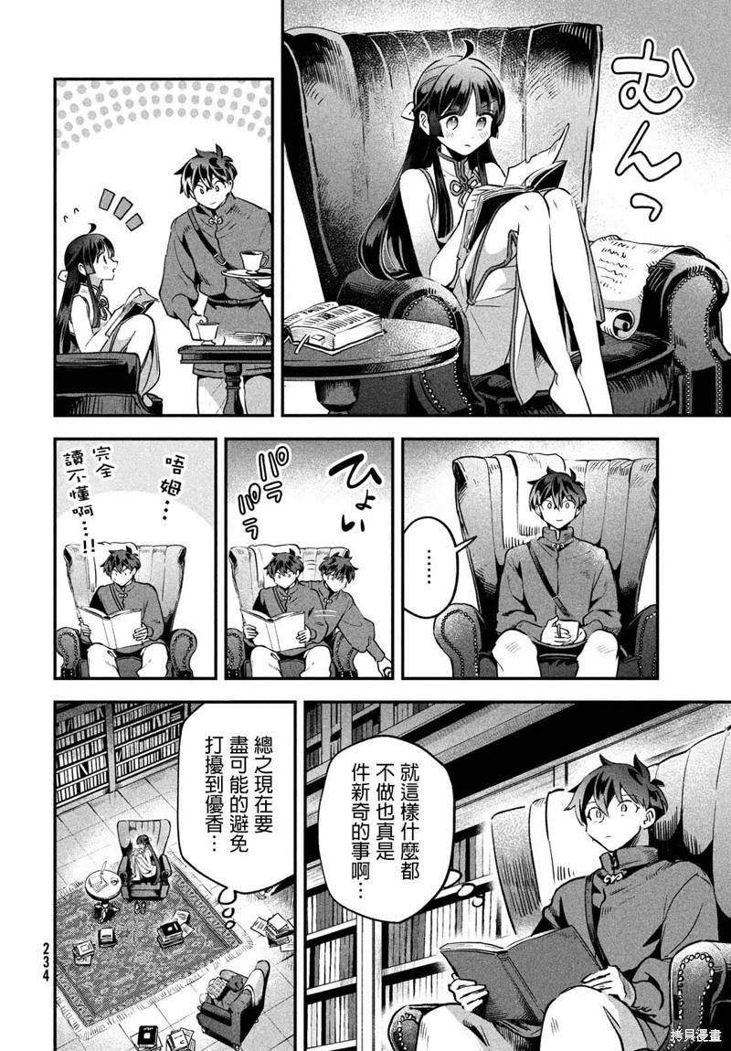 爱寐七公主漫画34话