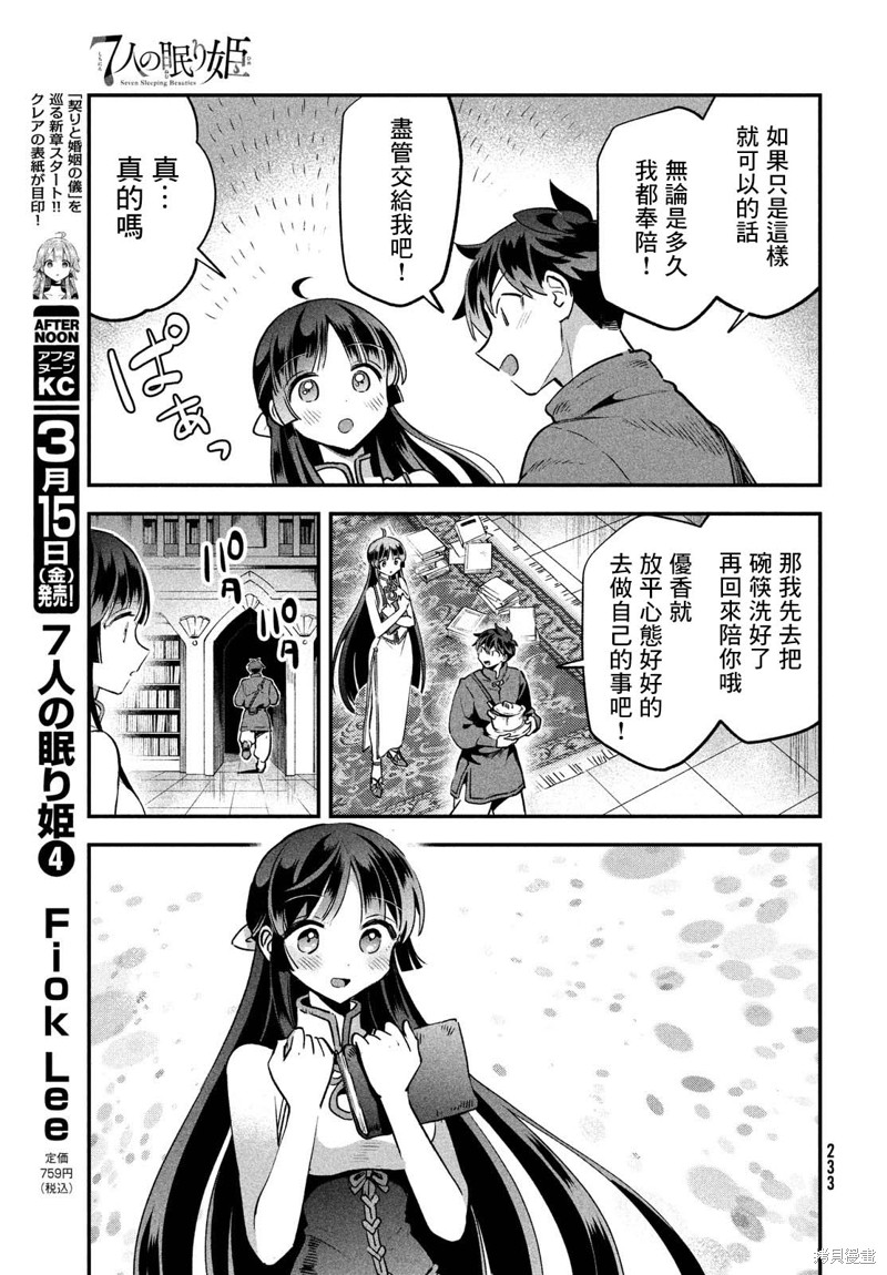 爱寐七公主漫画34话