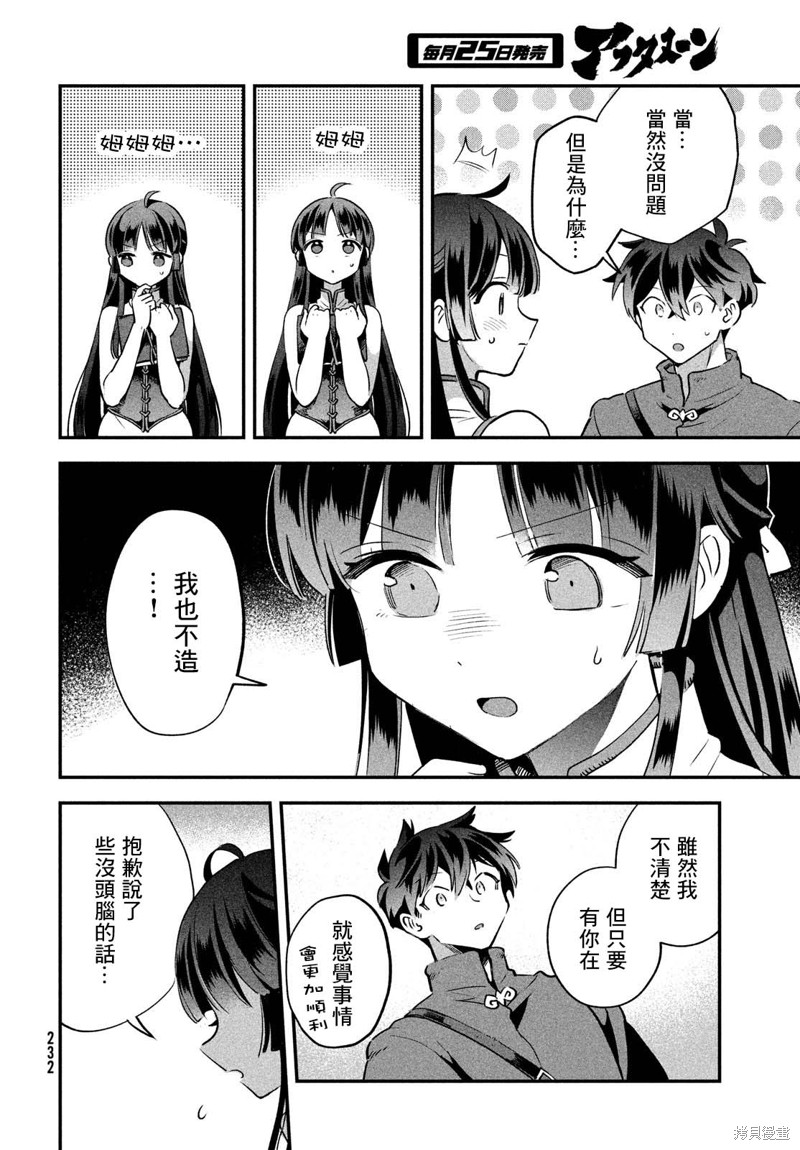 爱寐七公主漫画34话
