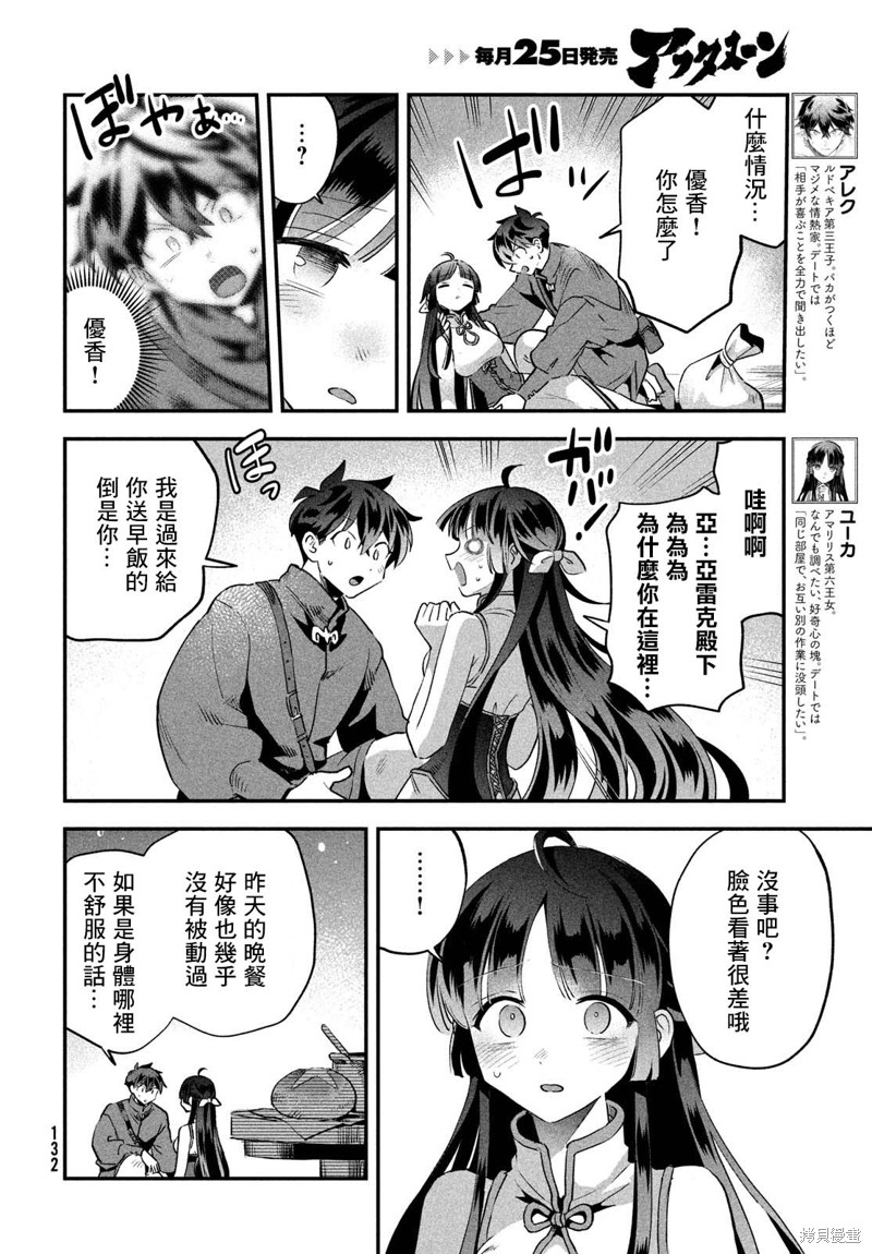 爱寐七公主漫画33话