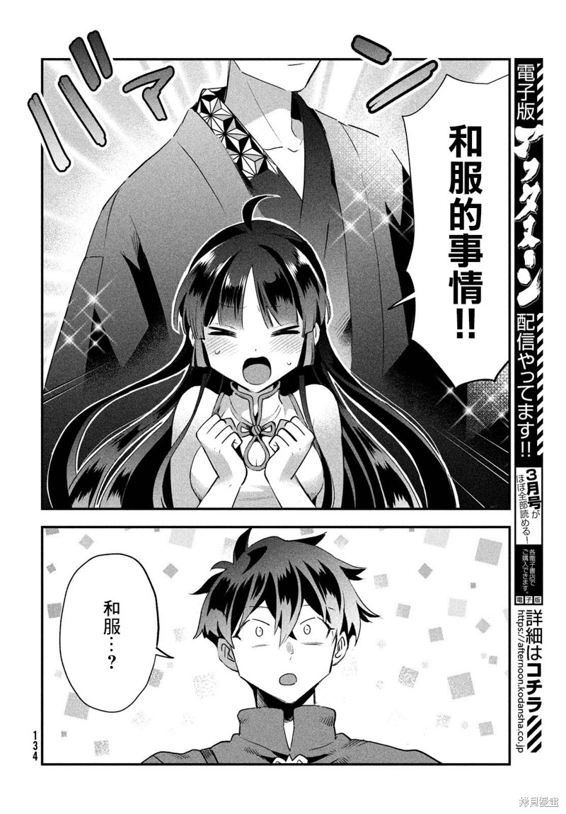 爱寐七公主漫画33话