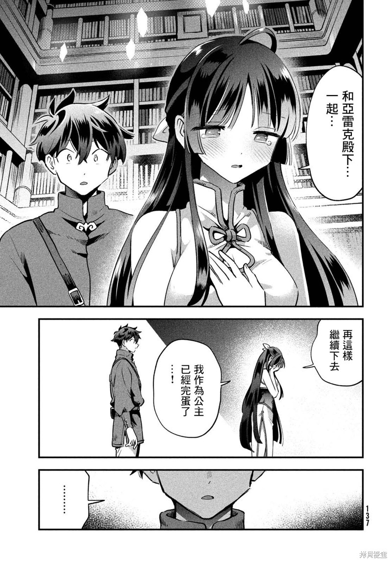 爱寐七公主漫画33话