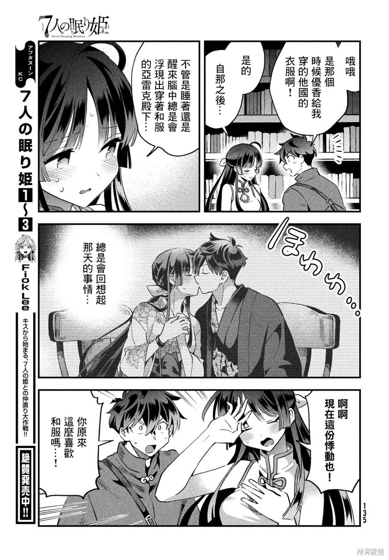 爱寐七公主漫画33话