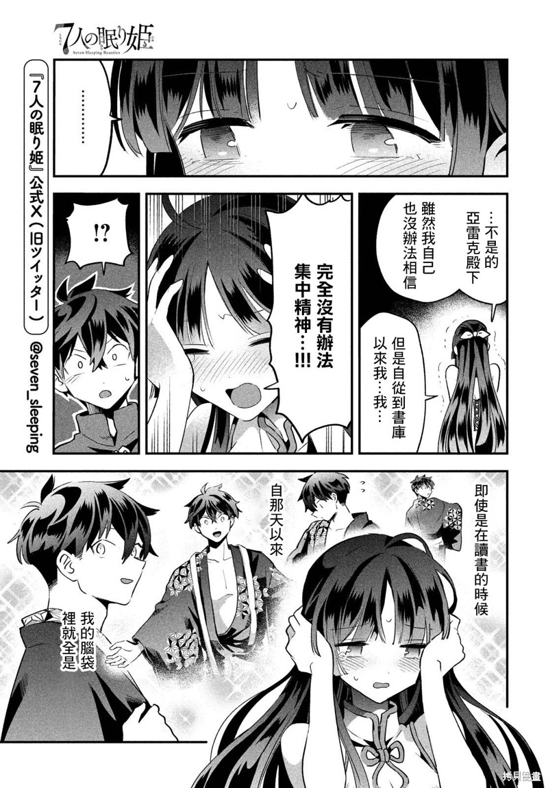 爱寐七公主漫画33话
