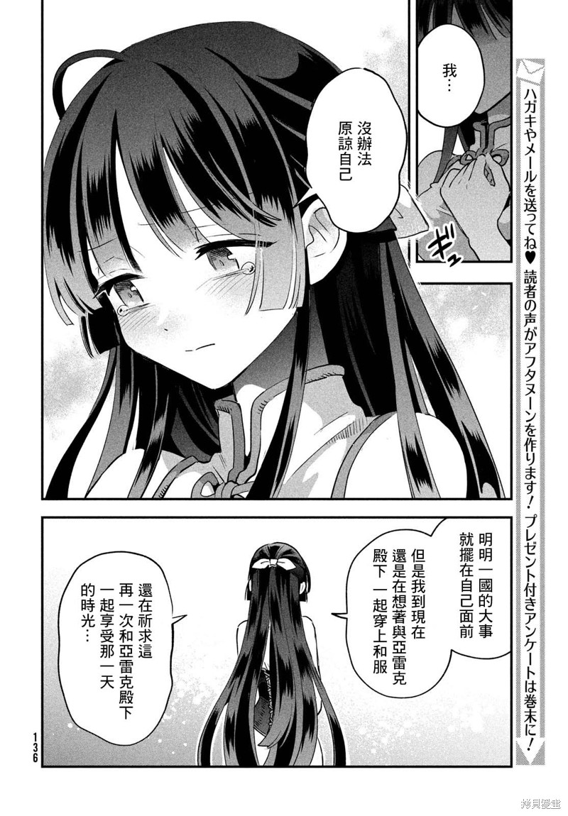 爱寐七公主漫画33话