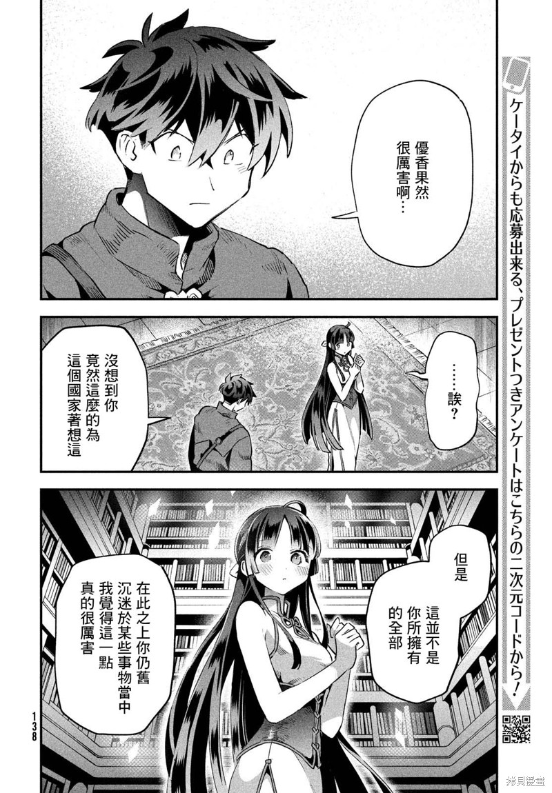 爱寐七公主漫画33话