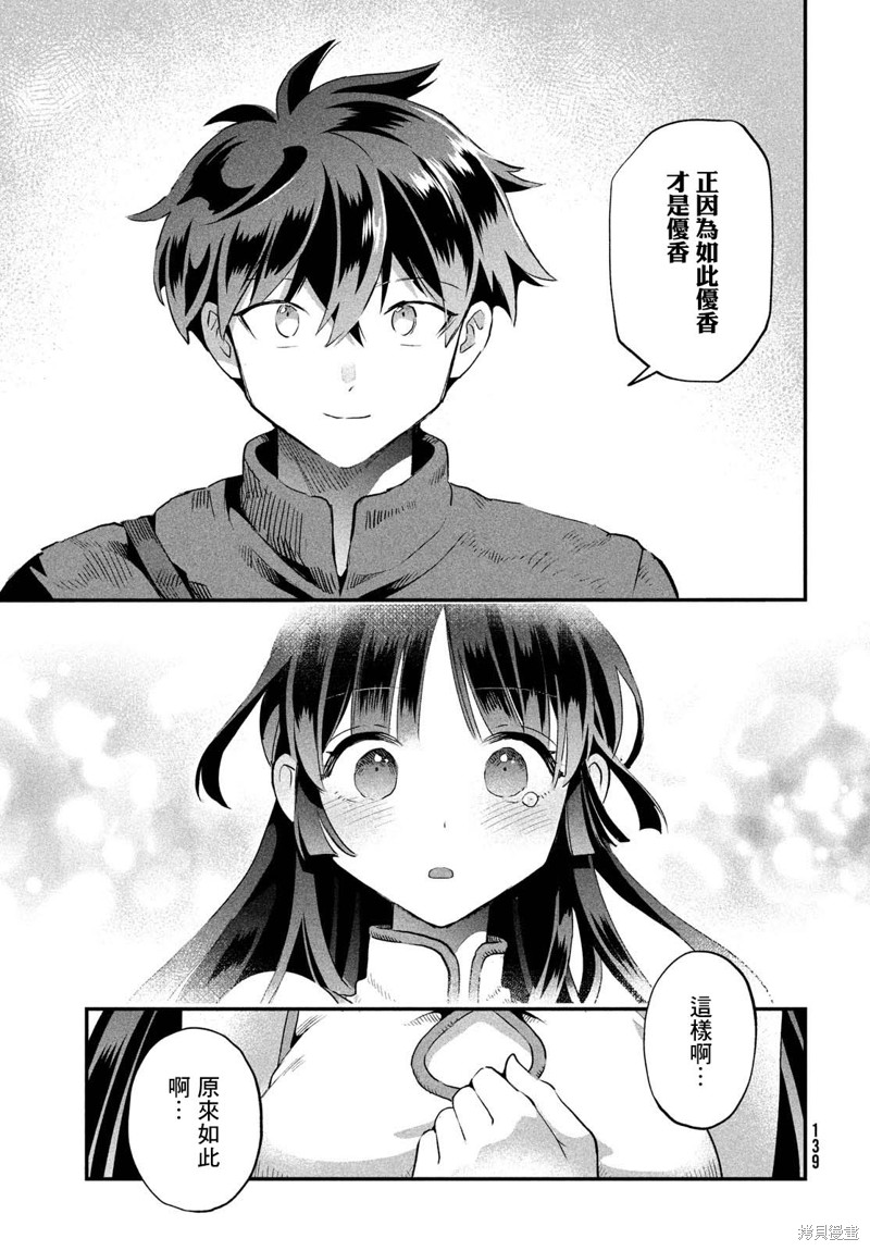 爱寐七公主漫画33话