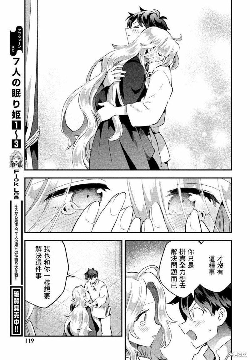 爱寐七公主漫画32话