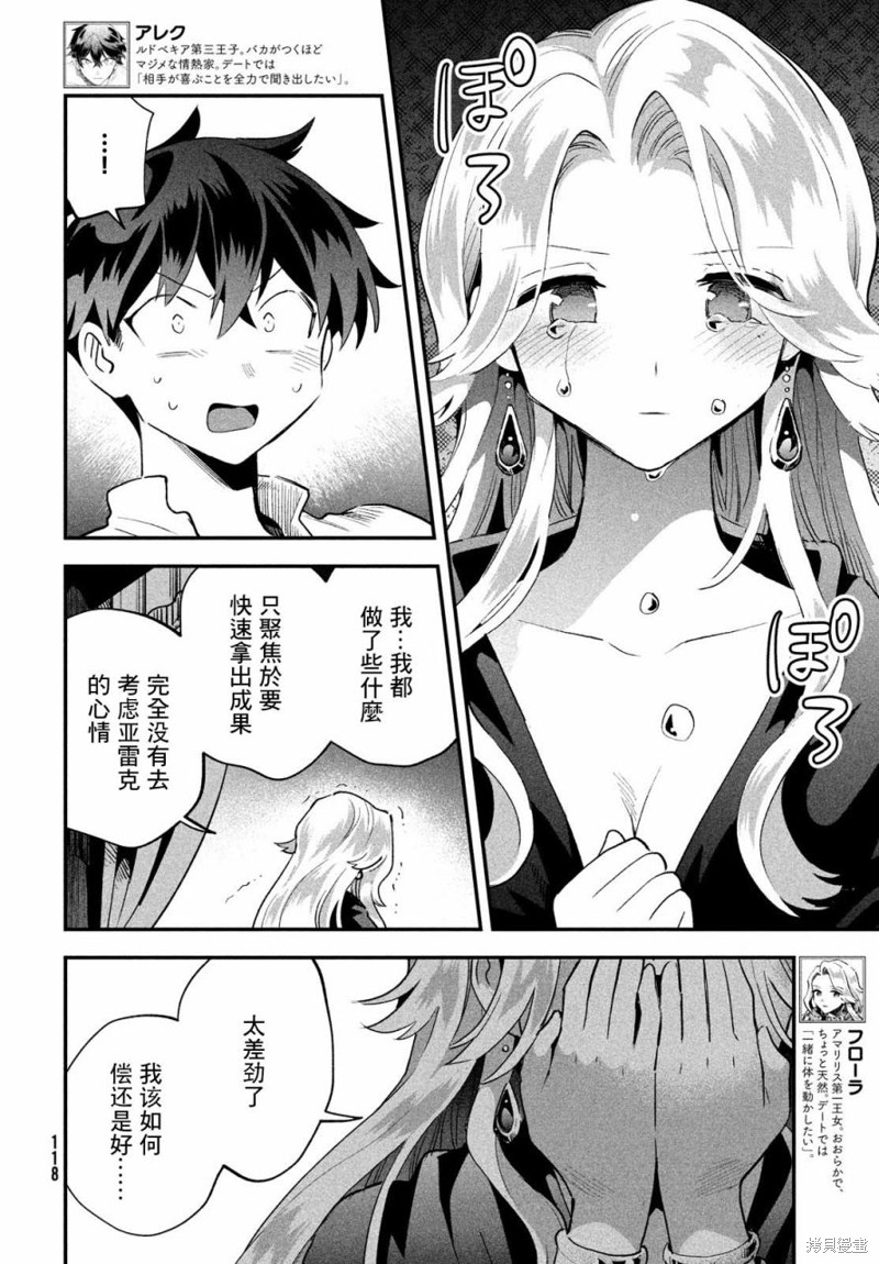 爱寐七公主漫画32话