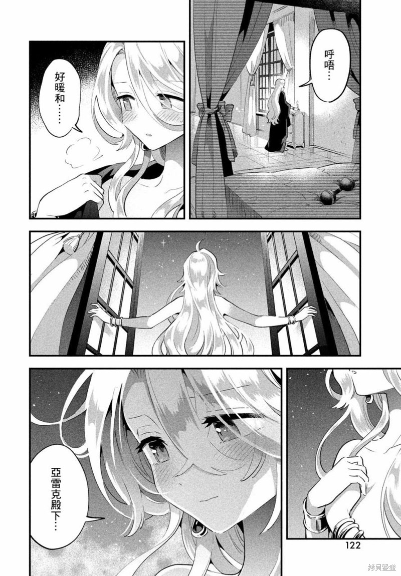 爱寐七公主漫画32话