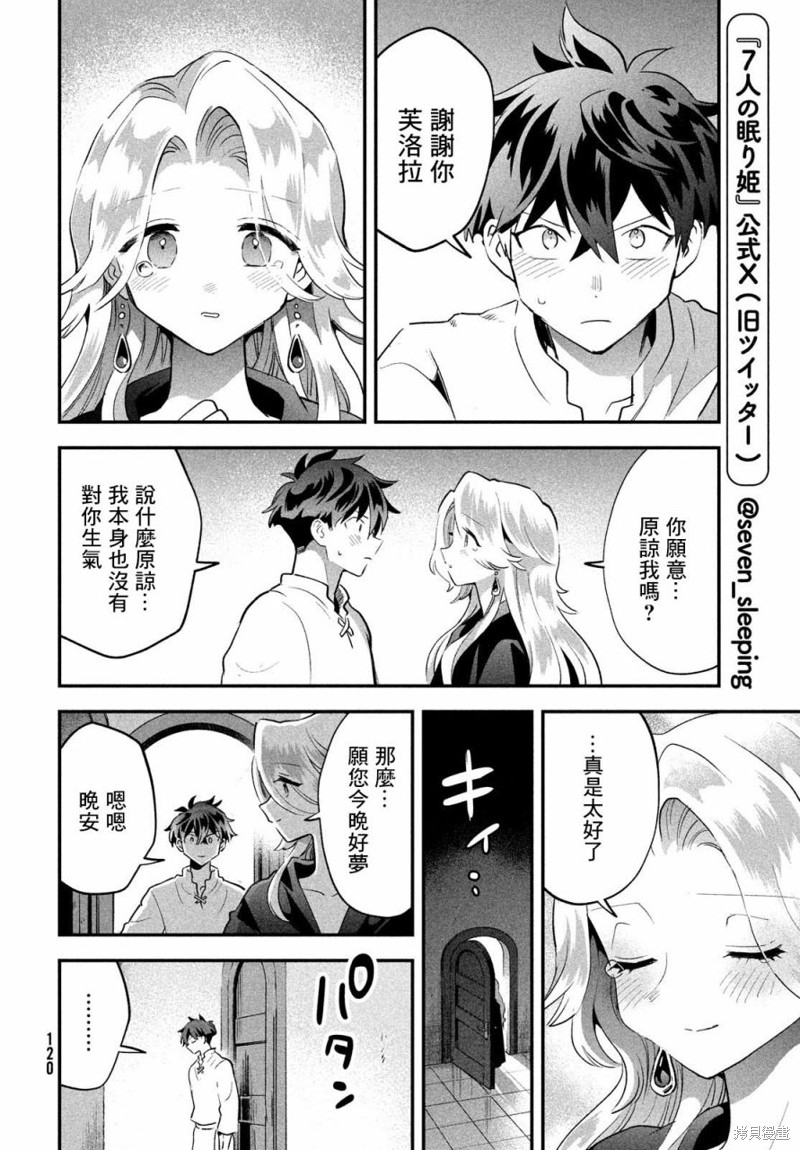 爱寐七公主漫画32话