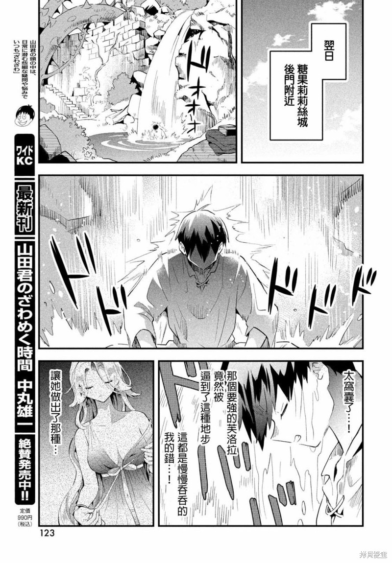 爱寐七公主漫画32话