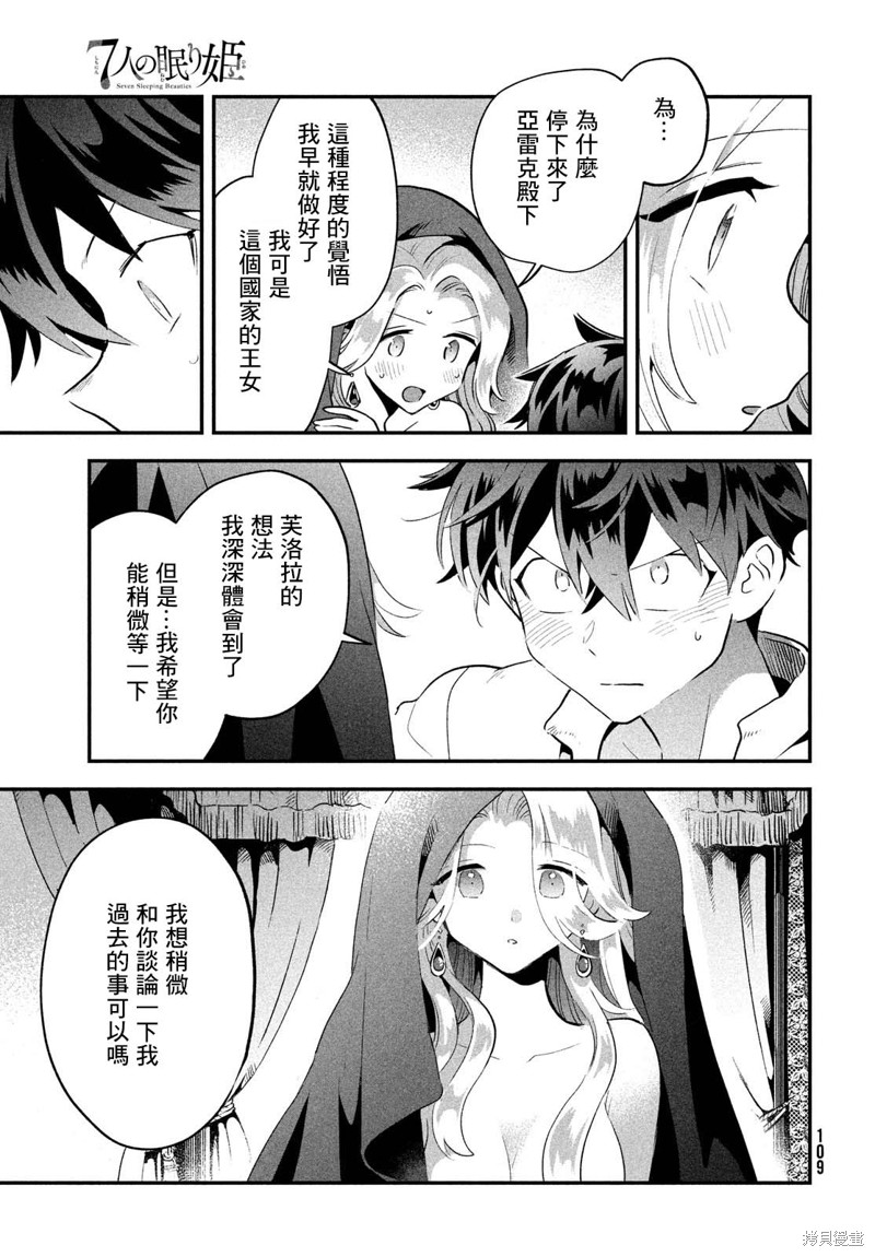 爱寐七公主漫画31话
