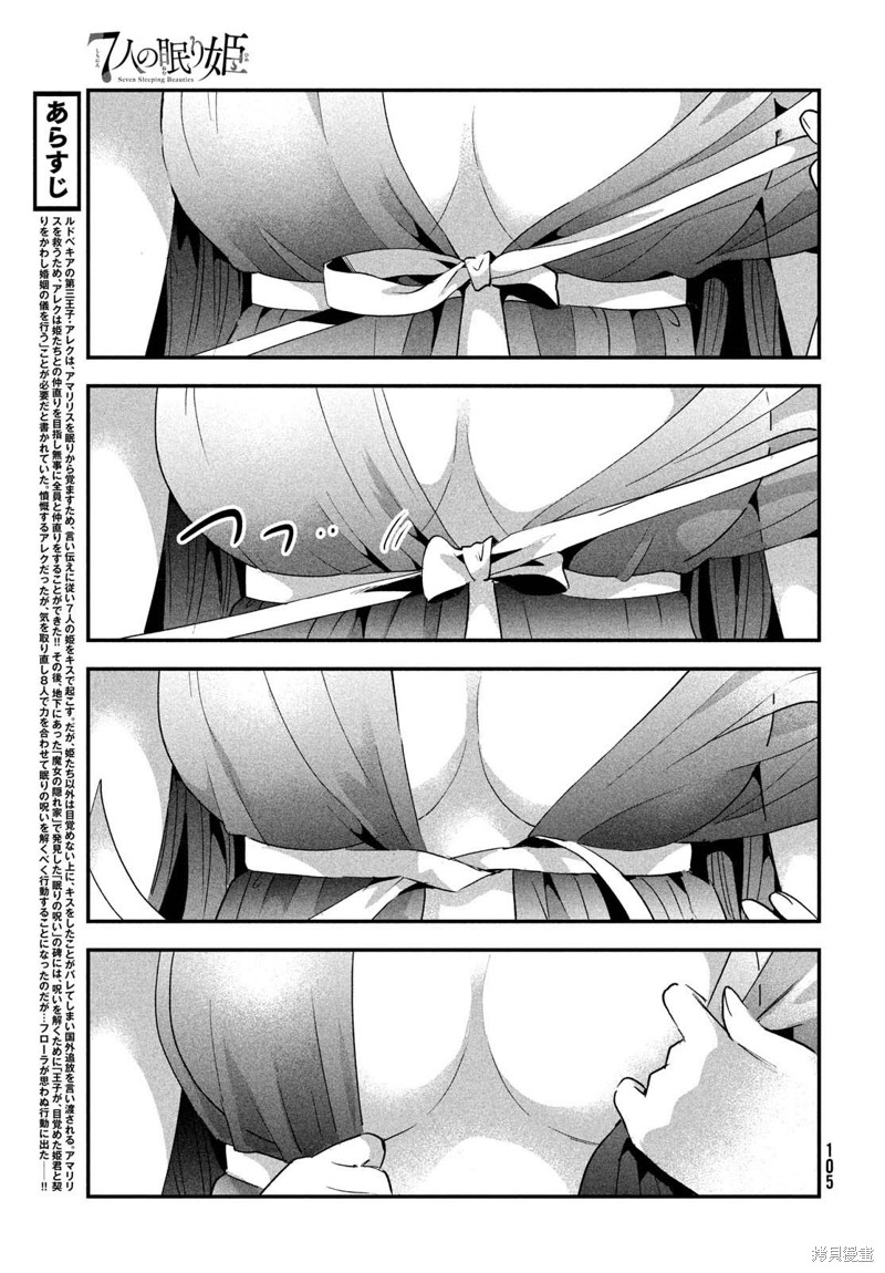 爱寐七公主漫画31话
