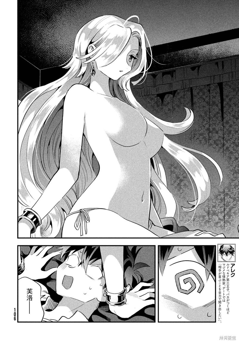 爱寐七公主漫画31话