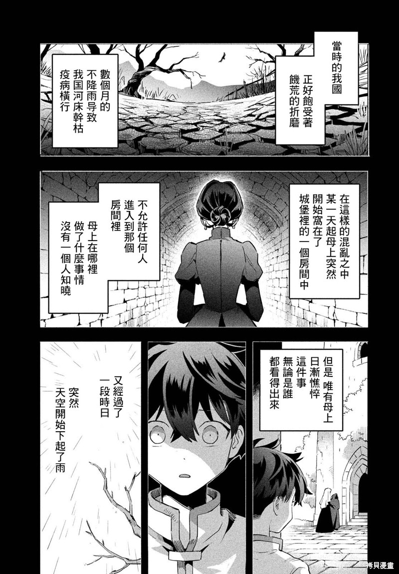 爱寐七公主漫画31话