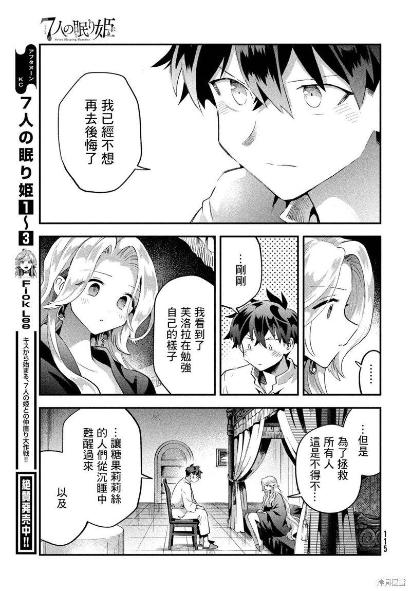 爱寐七公主漫画31话