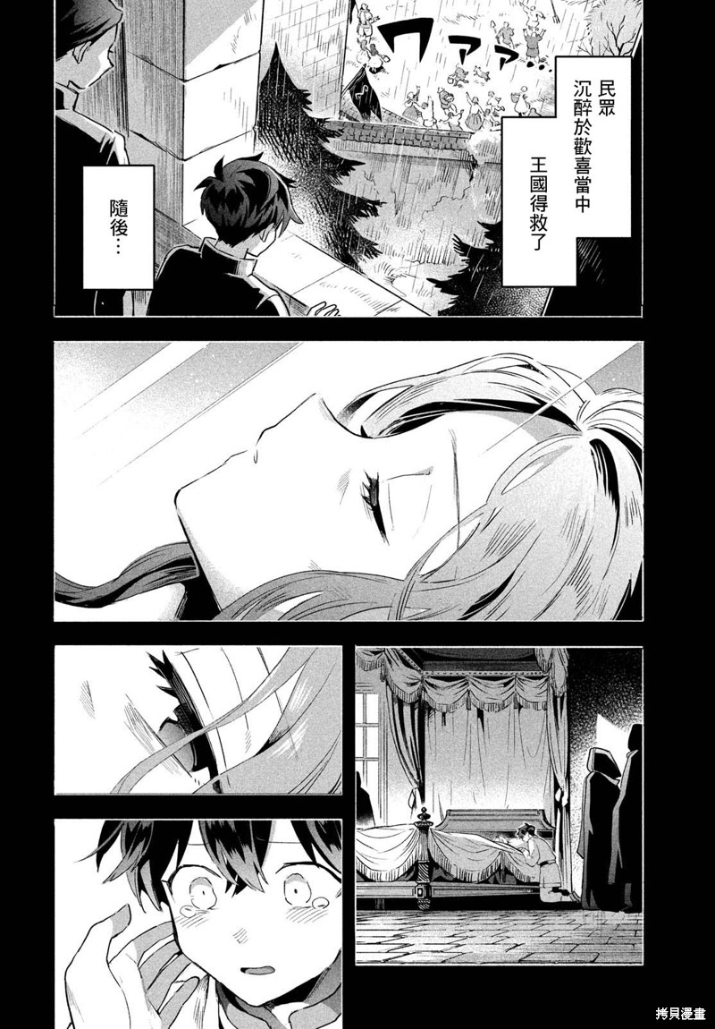 爱寐七公主漫画31话
