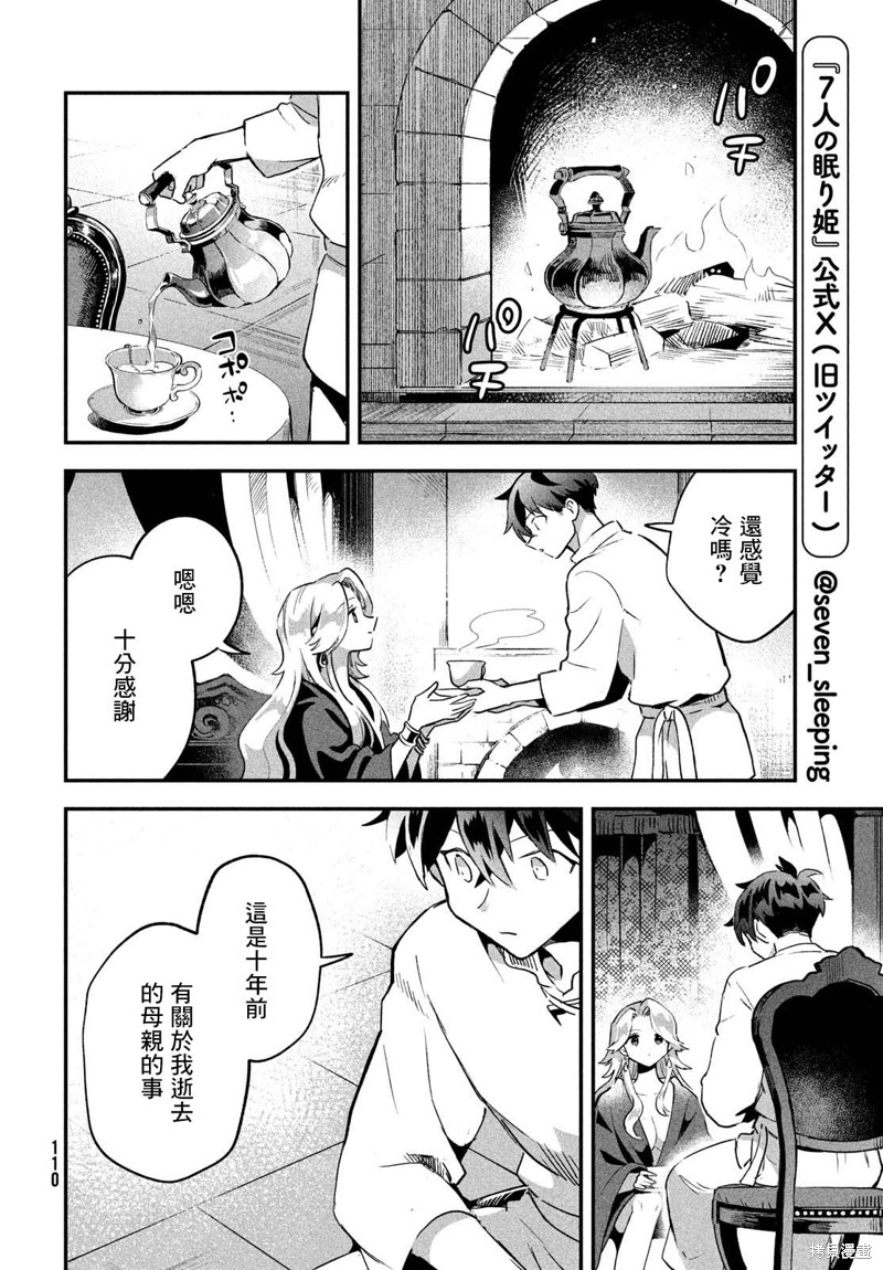 爱寐七公主漫画31话