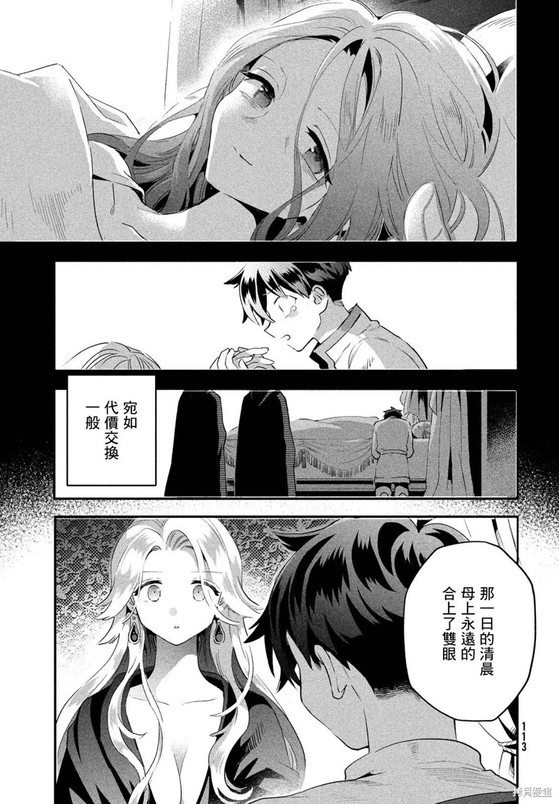 爱寐七公主漫画31话