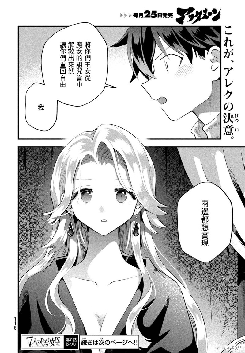 爱寐七公主漫画31话