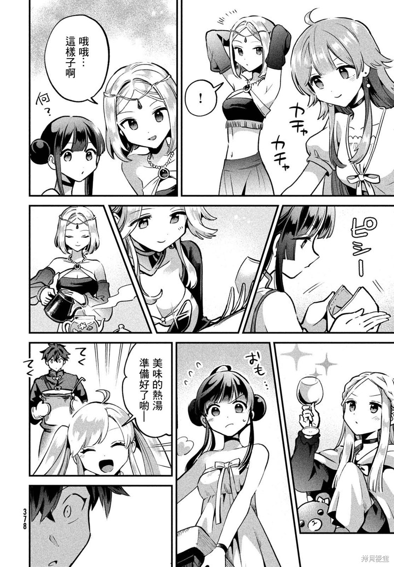 爱寐七公主漫画29话