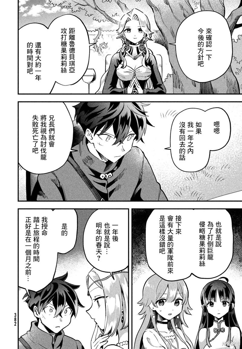 爱寐七公主漫画29话