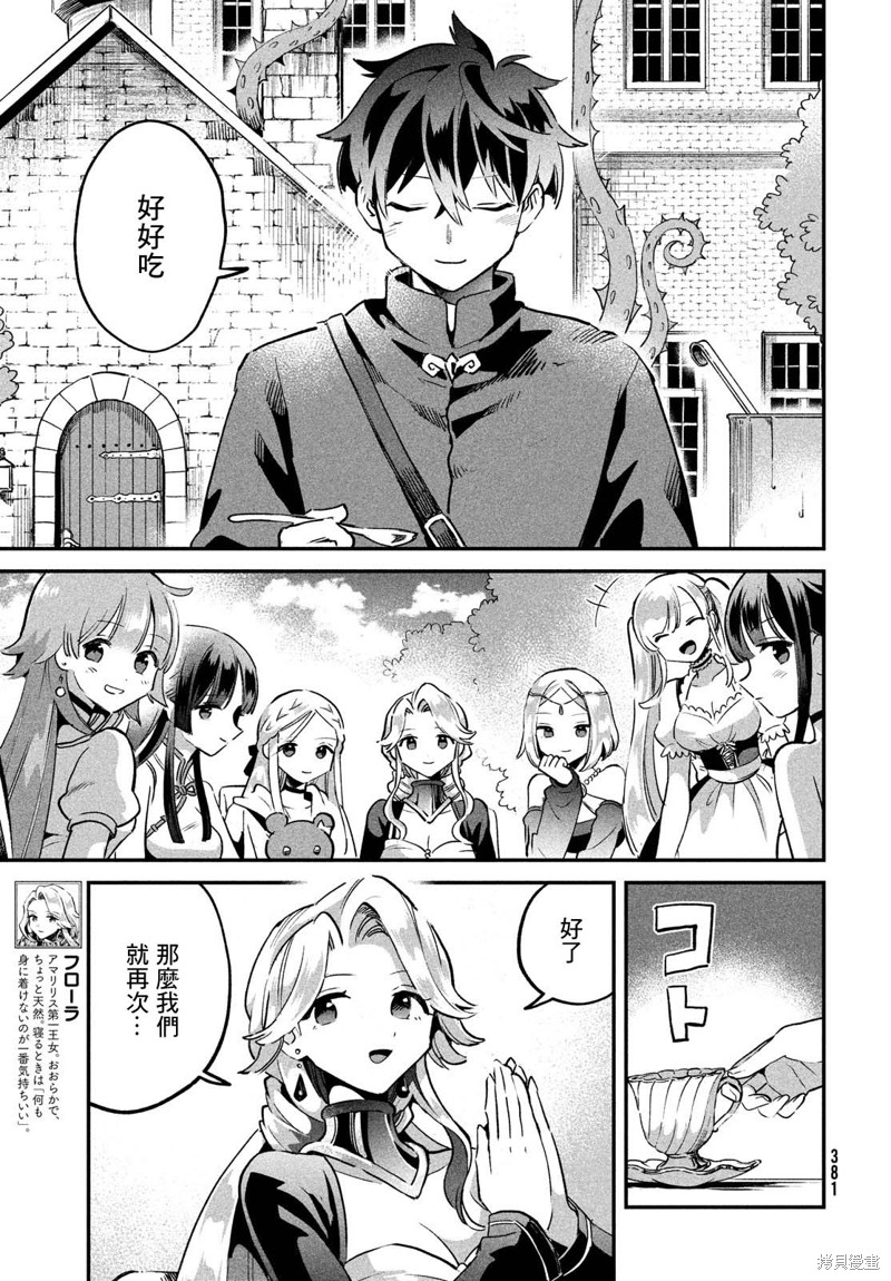 爱寐七公主漫画29话