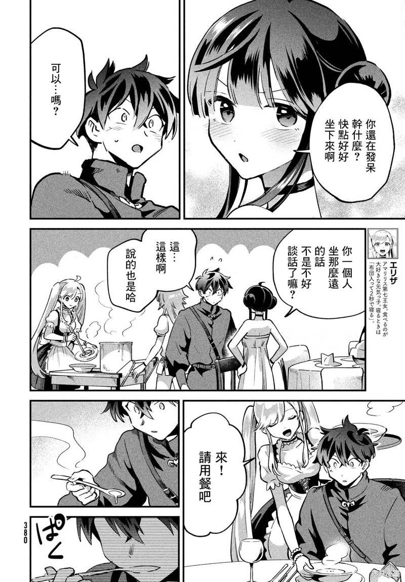 爱寐七公主漫画29话