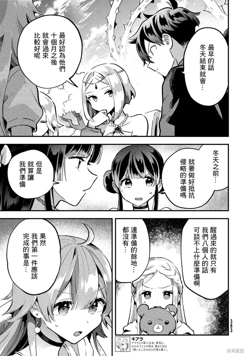 爱寐七公主漫画29话