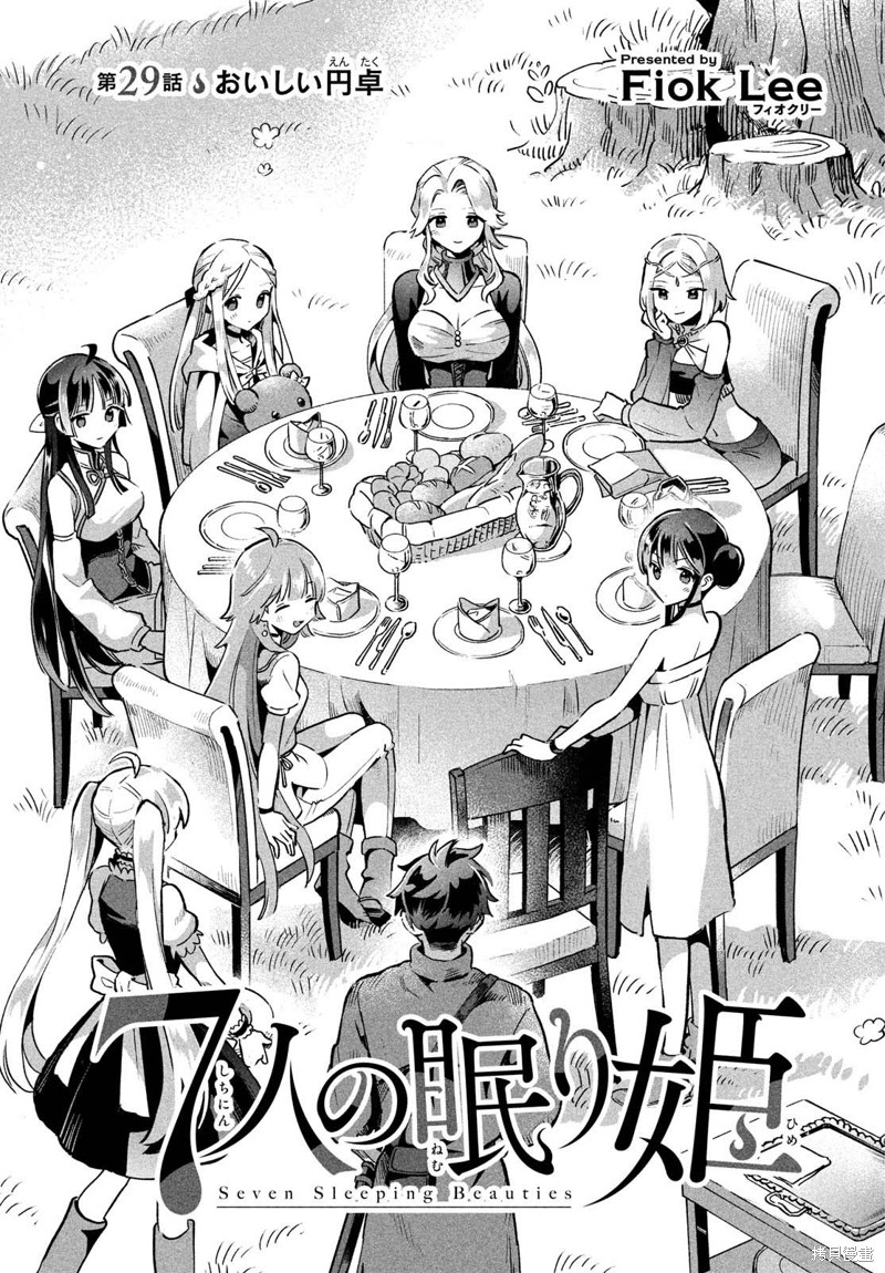 爱寐七公主漫画29话