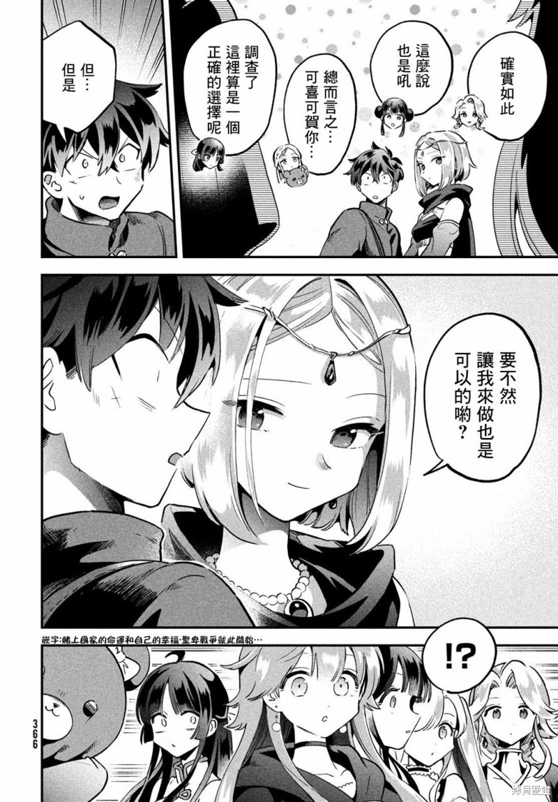 爱寐七公主漫画28话