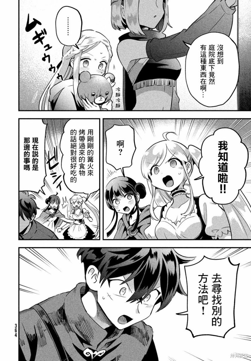 爱寐七公主漫画28话