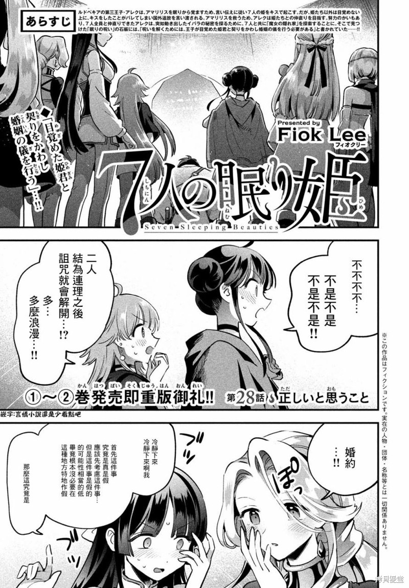 爱寐七公主漫画28话