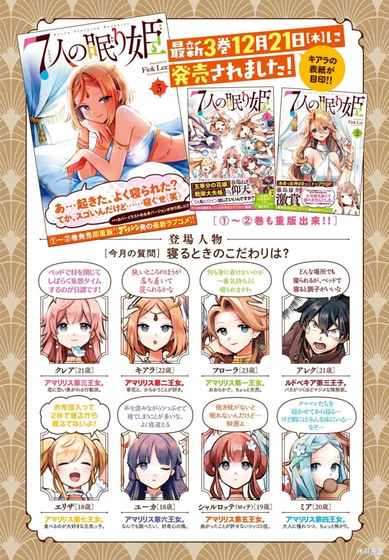 爱寐七公主漫画28话