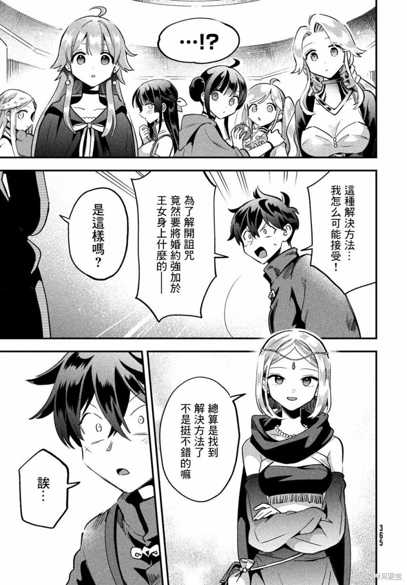 爱寐七公主漫画28话