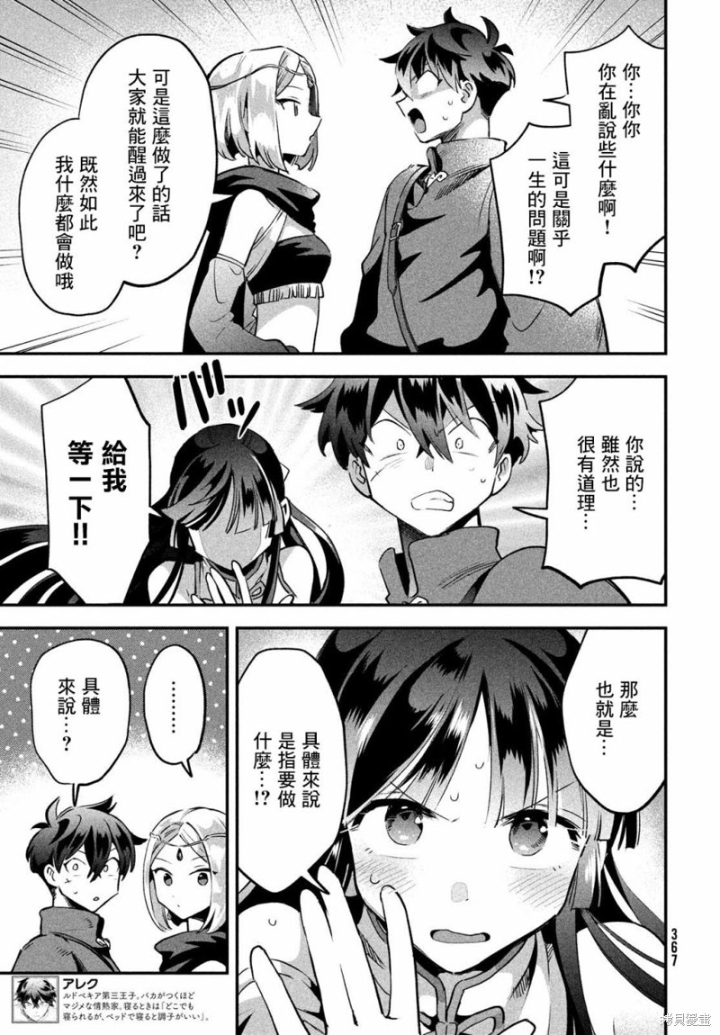 爱寐七公主漫画28话