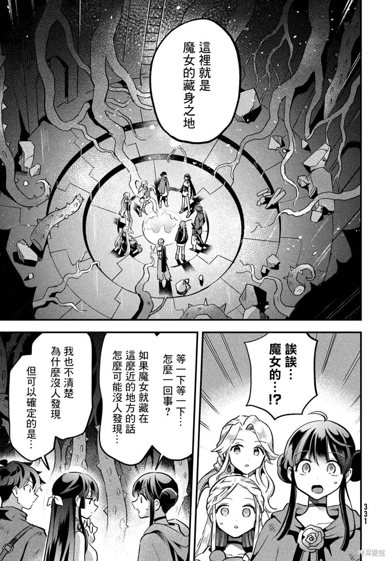 爱寐七公主漫画27话