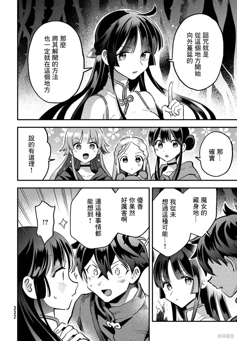 爱寐七公主漫画27话