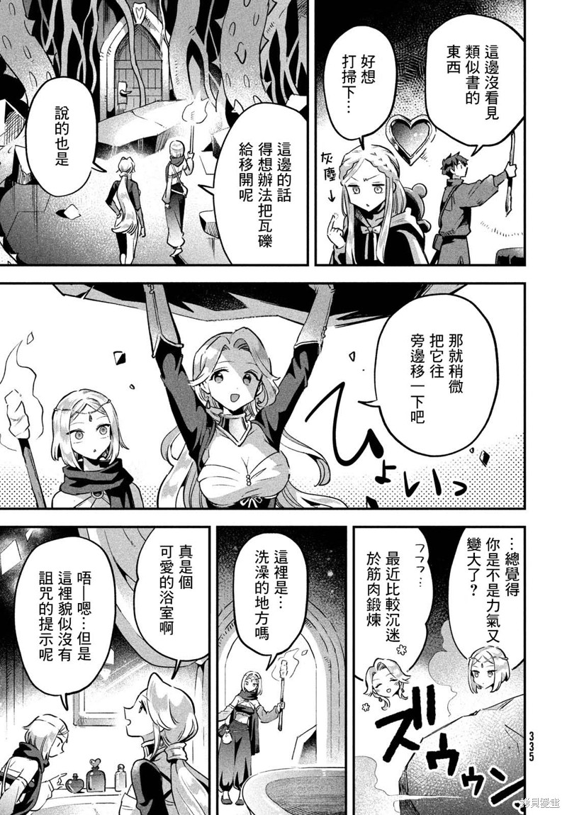 爱寐七公主漫画27话